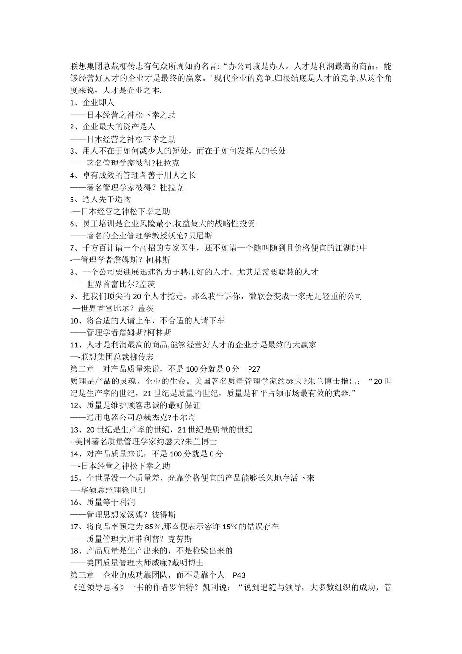 经典管理名言_第1页