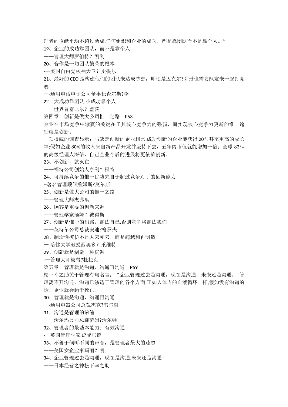 经典管理名言_第2页