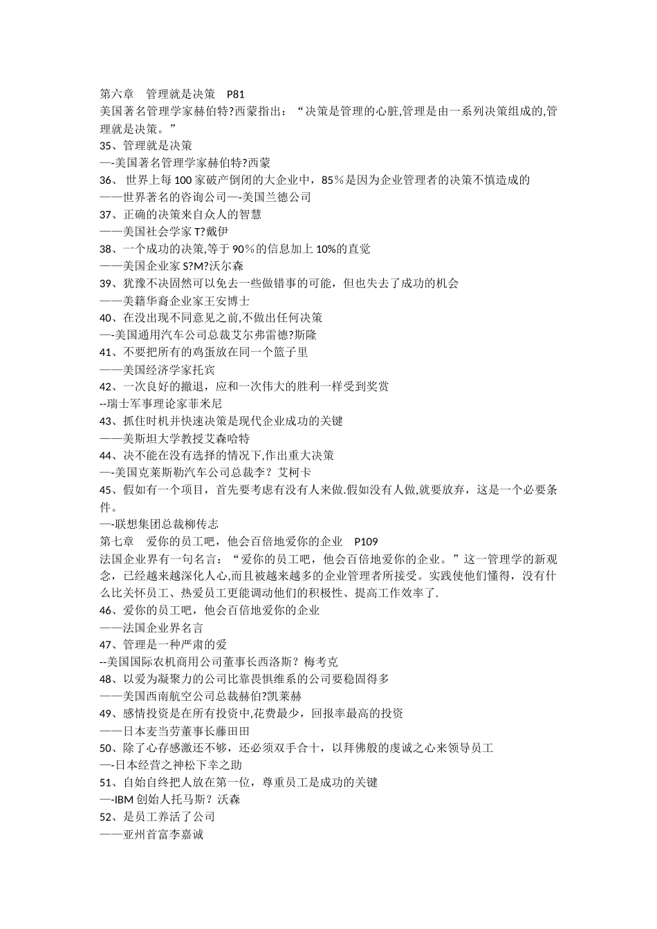 经典管理名言_第3页