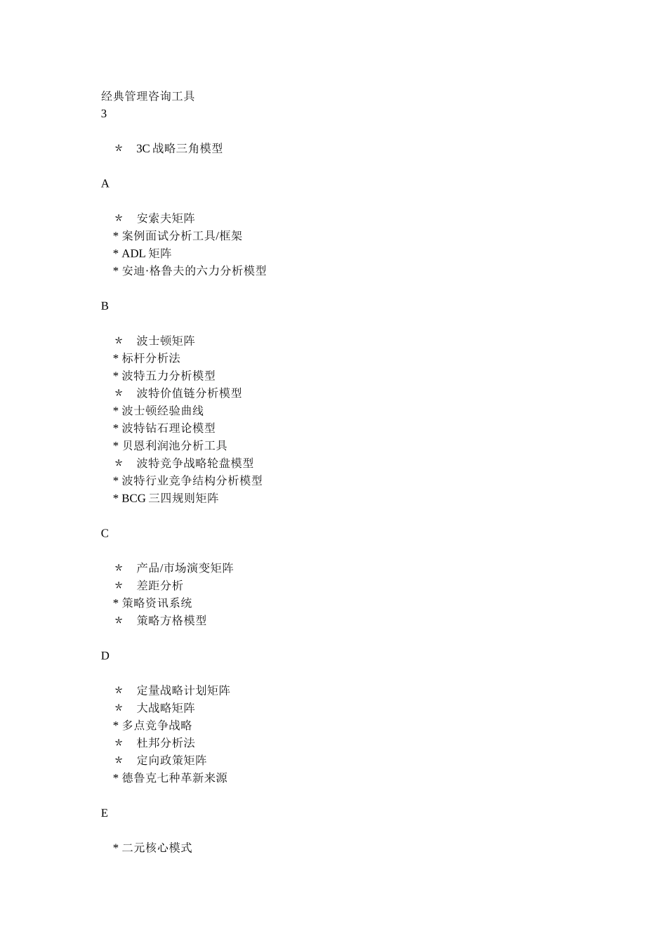 经典管理咨询工具_第1页