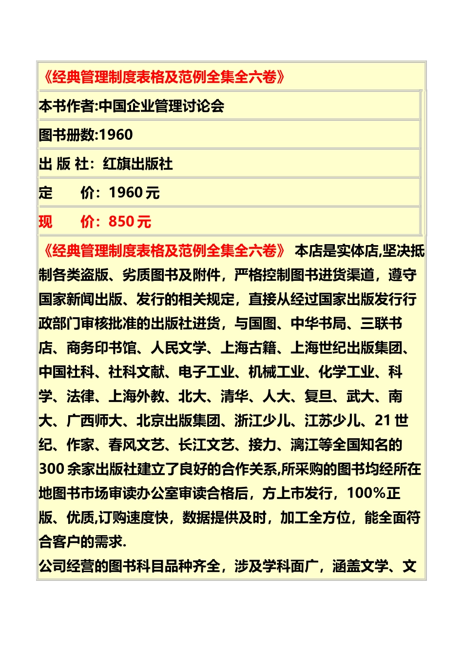 经典管理制度表格及范例全集全六卷_第1页