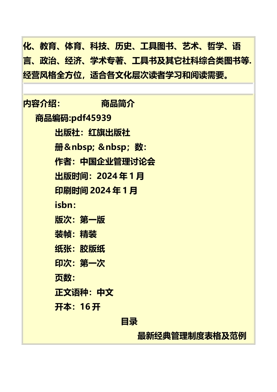 经典管理制度表格及范例全集全六卷_第2页