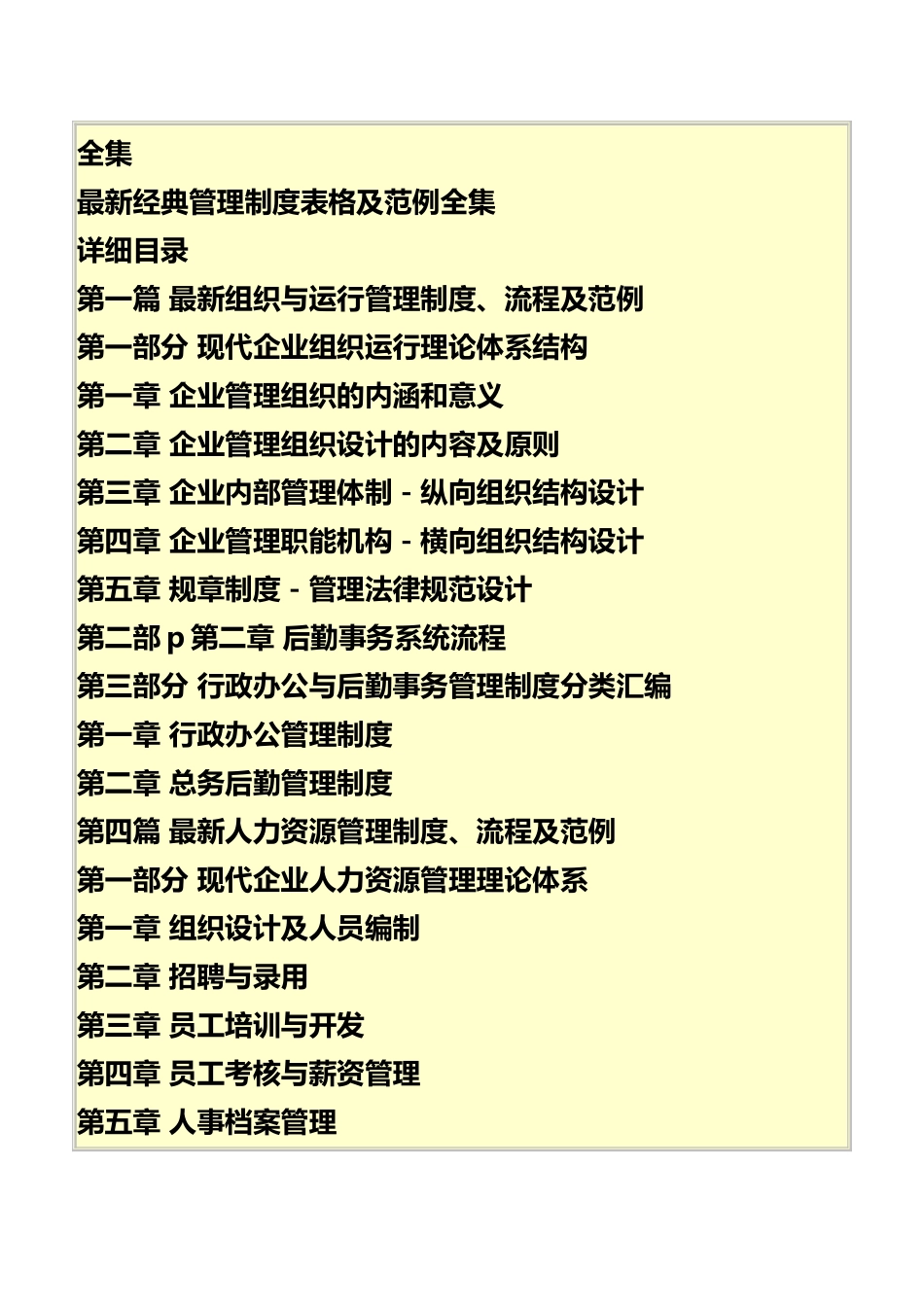 经典管理制度表格及范例全集全六卷_第3页