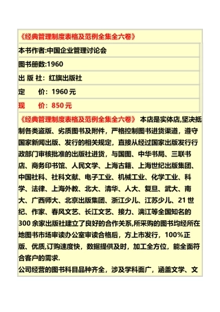 经典管理制度表格及范例全集全六卷