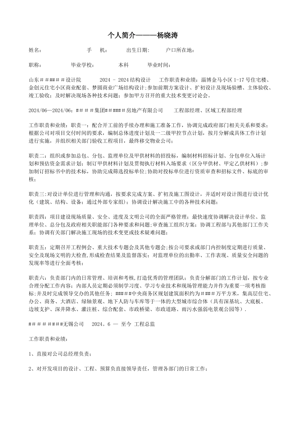 经典的工程部经理简历_第1页