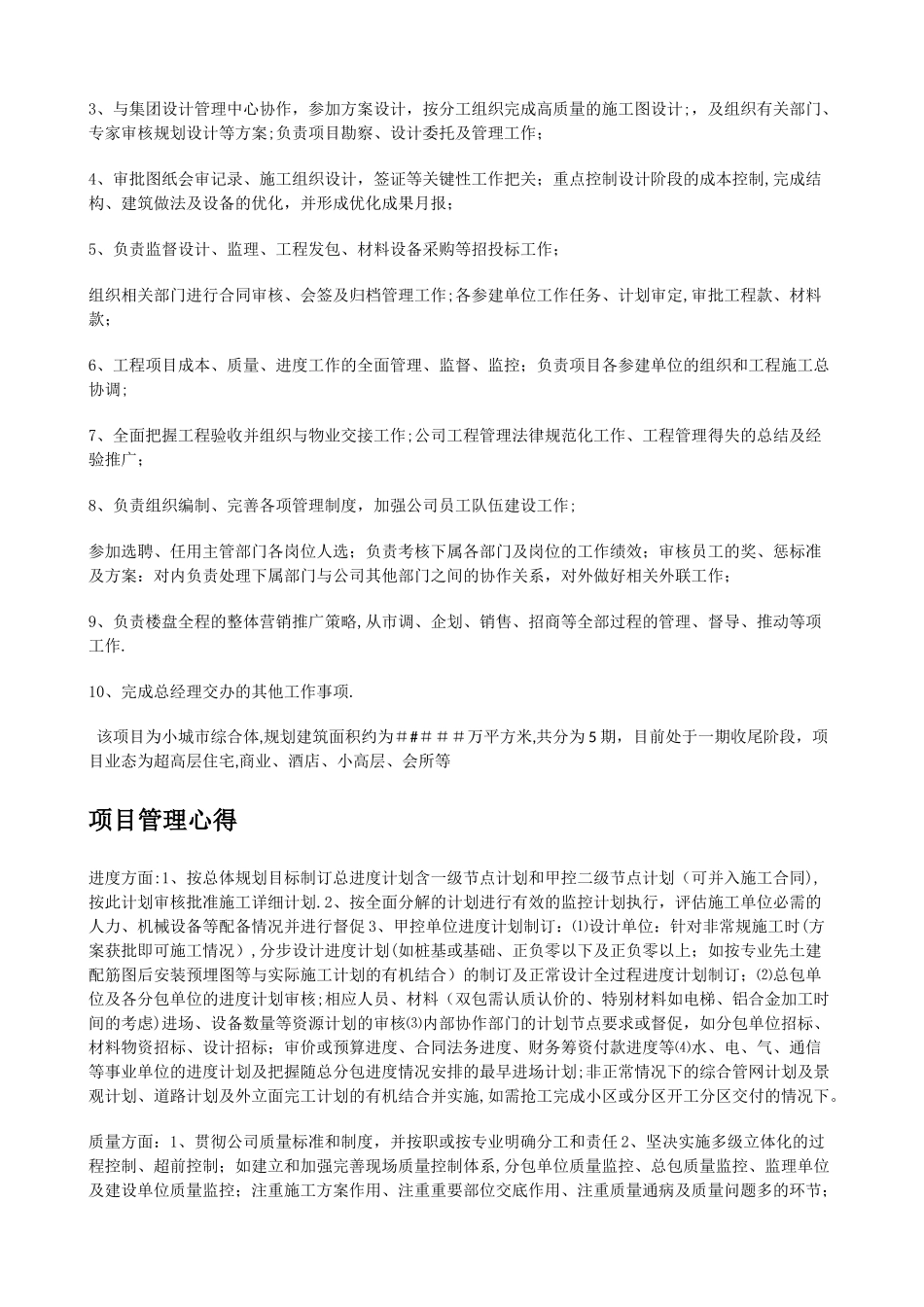 经典的工程部经理简历_第2页