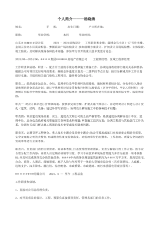 经典的工程部经理简历