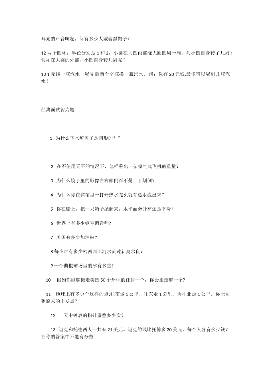 经典的智力测试题及答案_第2页