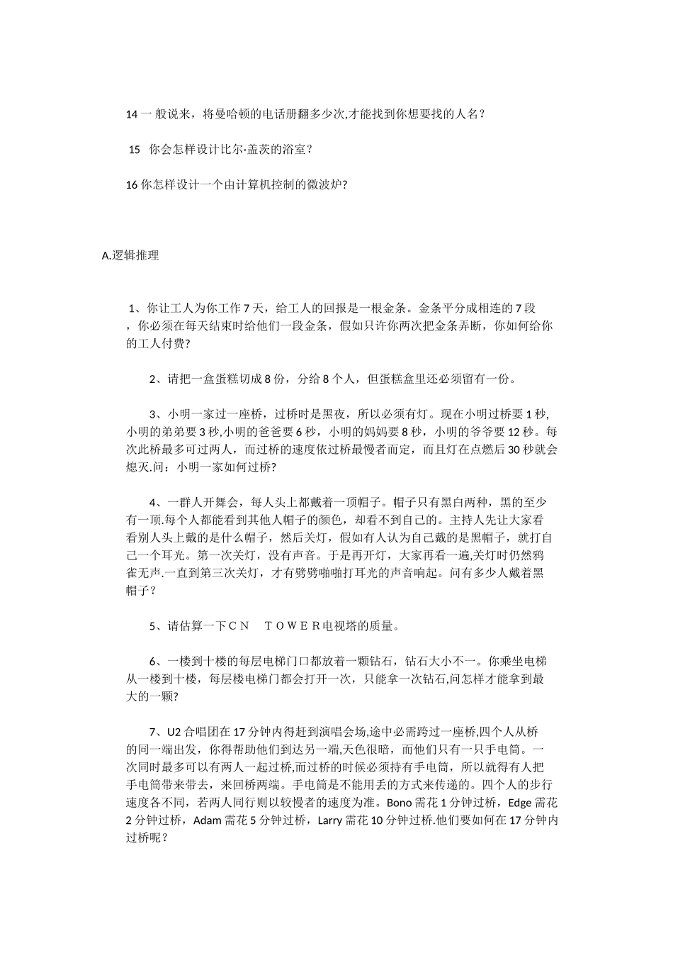 经典的智力测试题及答案_第3页