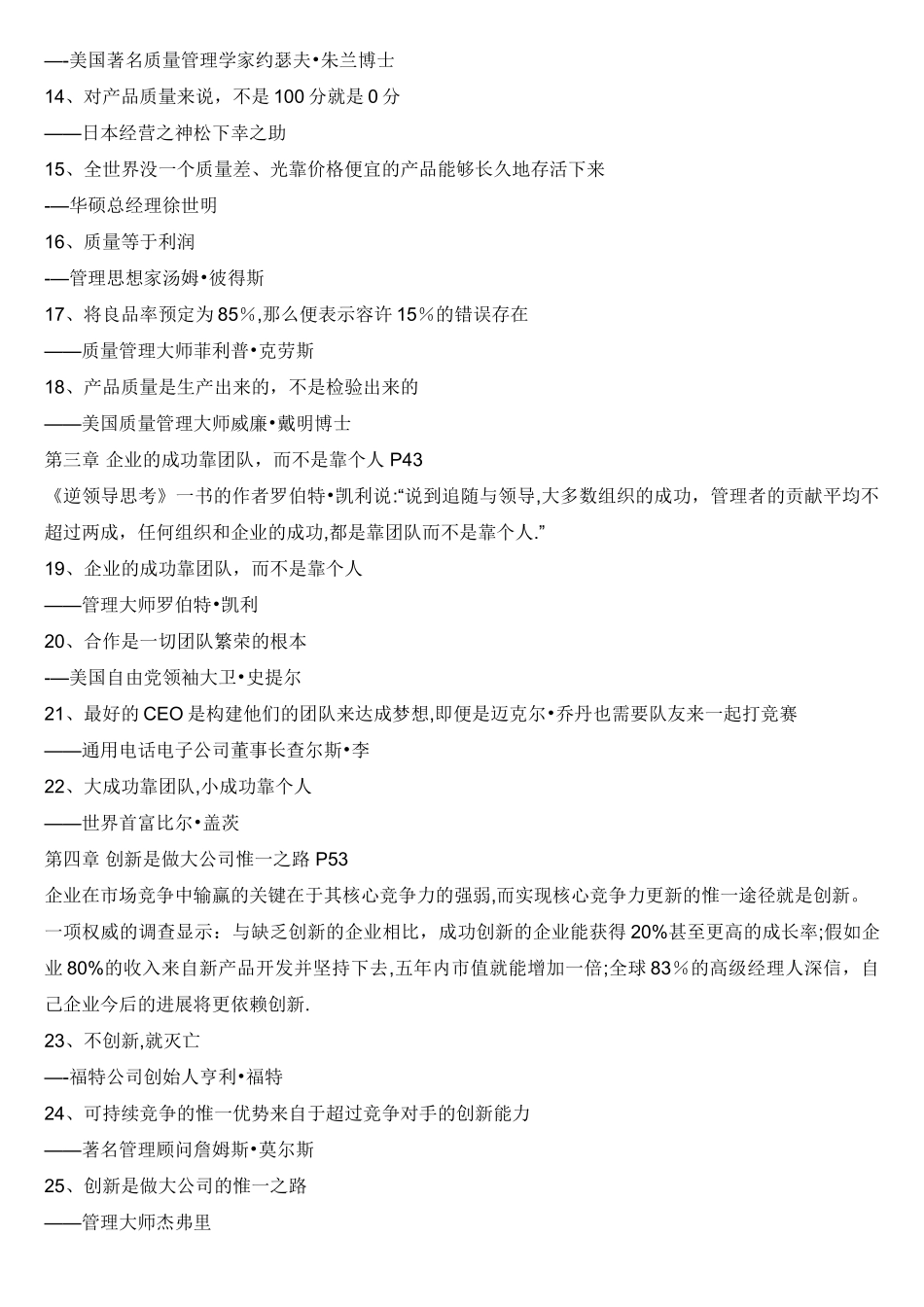 经典管理格言100句_第2页