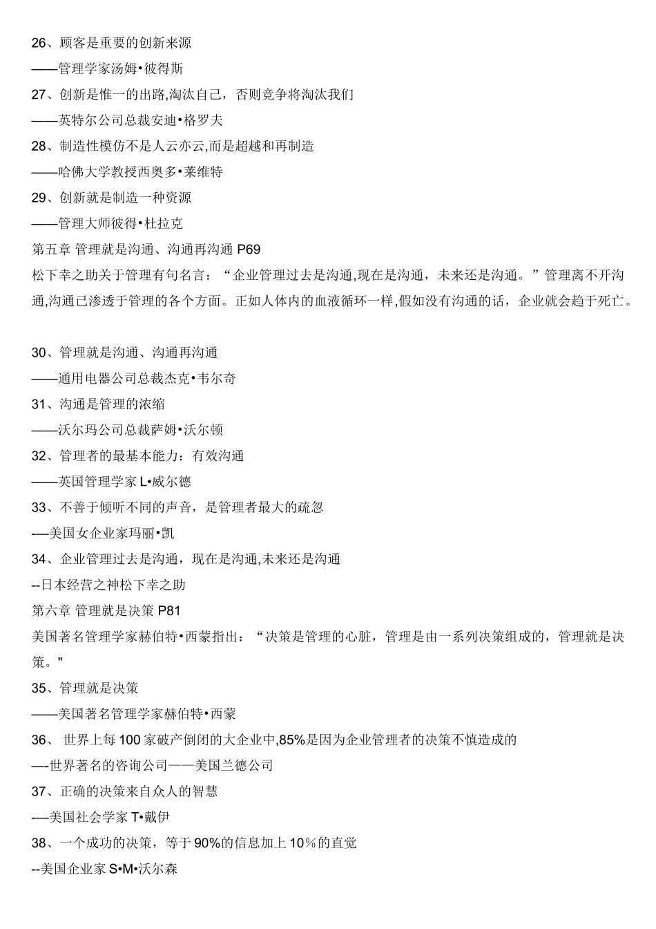 经典管理格言100句_第3页