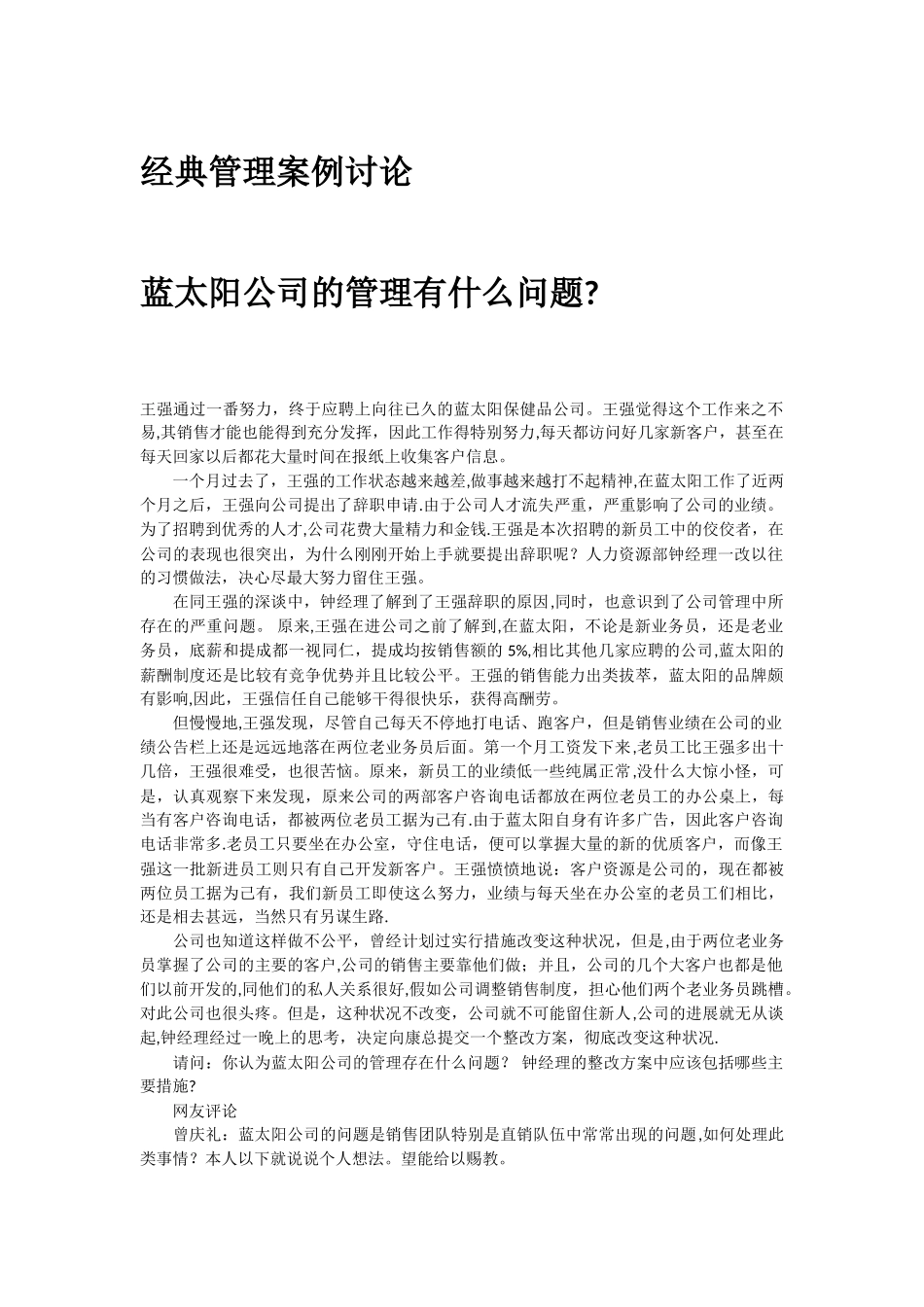 经典管理案例讨论_第1页
