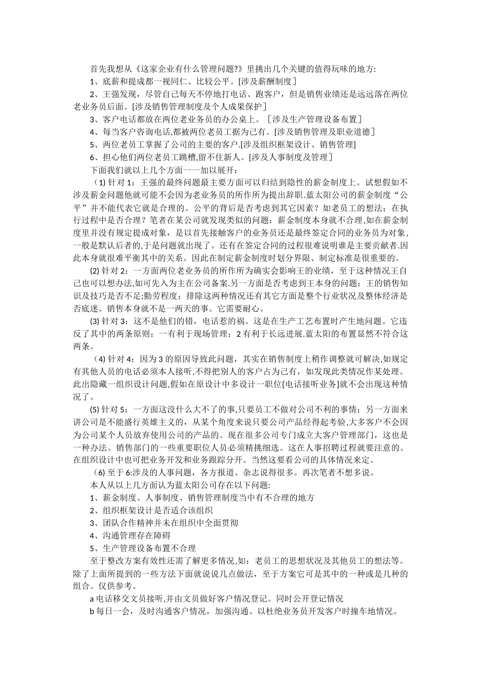 经典管理案例讨论_第2页