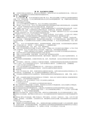 经典社会行政教案王思斌