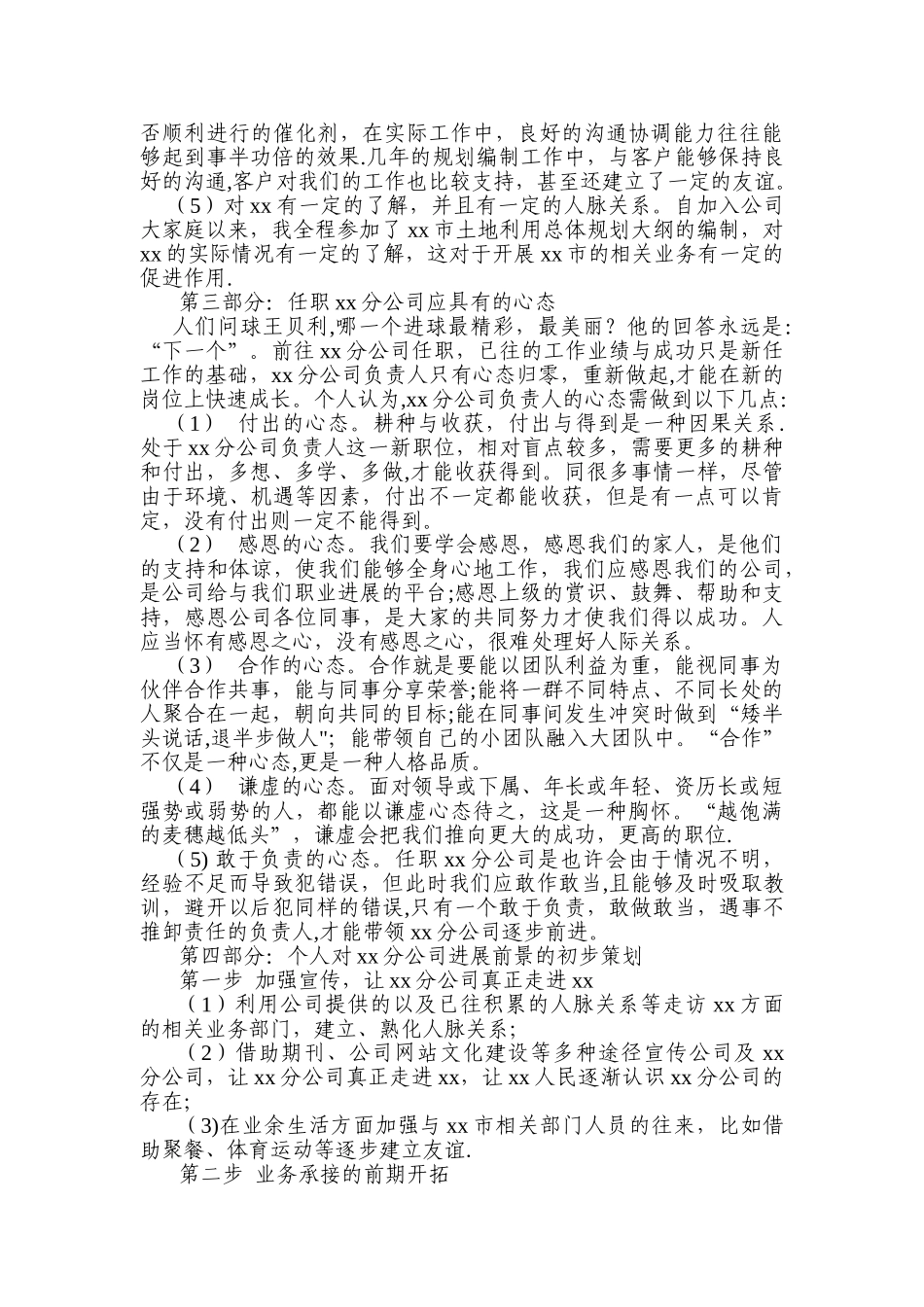 经典竞聘演讲_第2页