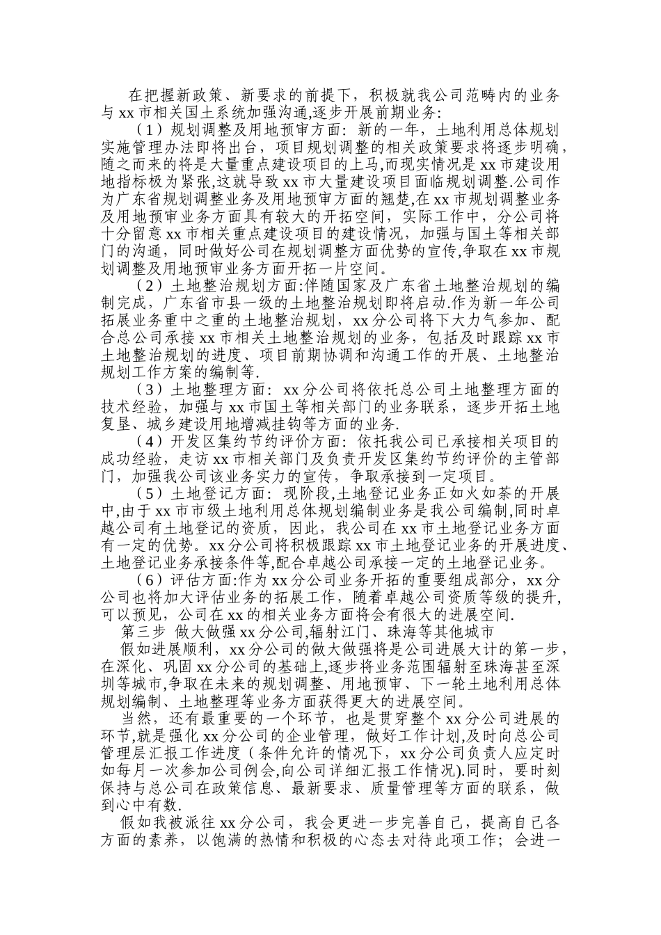 经典竞聘演讲_第3页