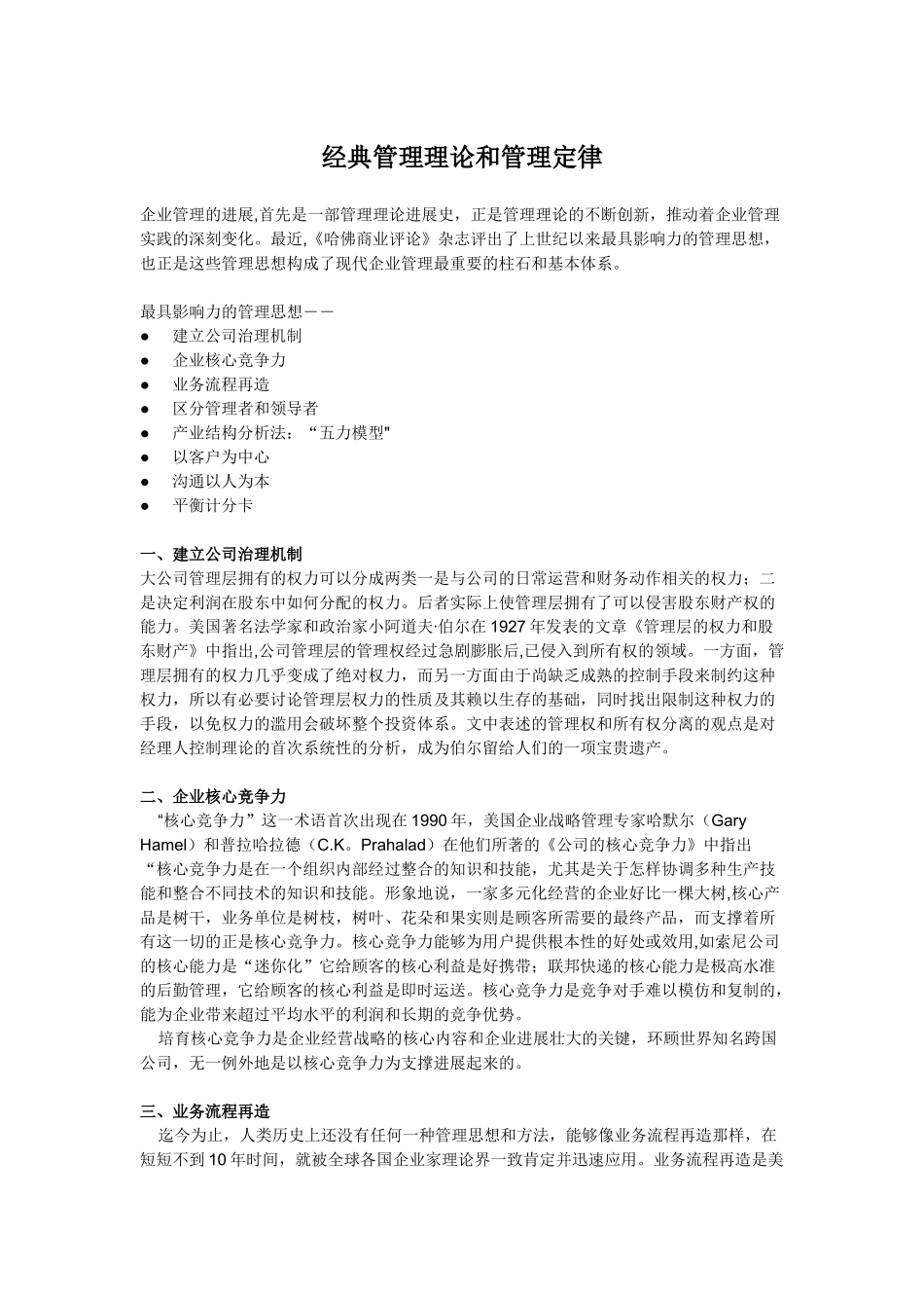 经典管理理论和管理定律_第1页