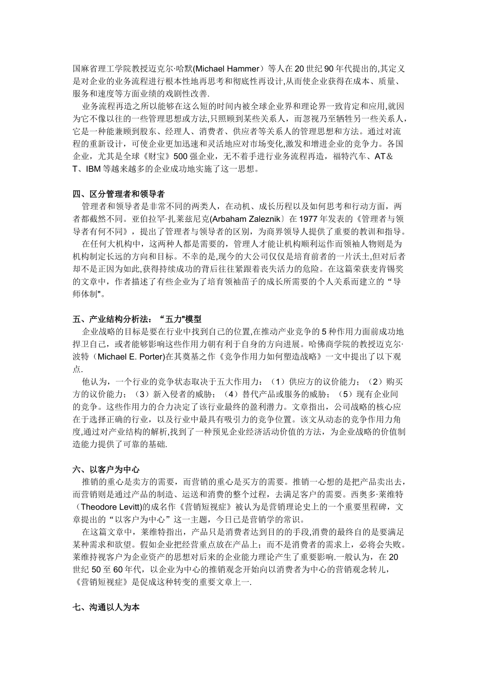 经典管理理论和管理定律_第2页