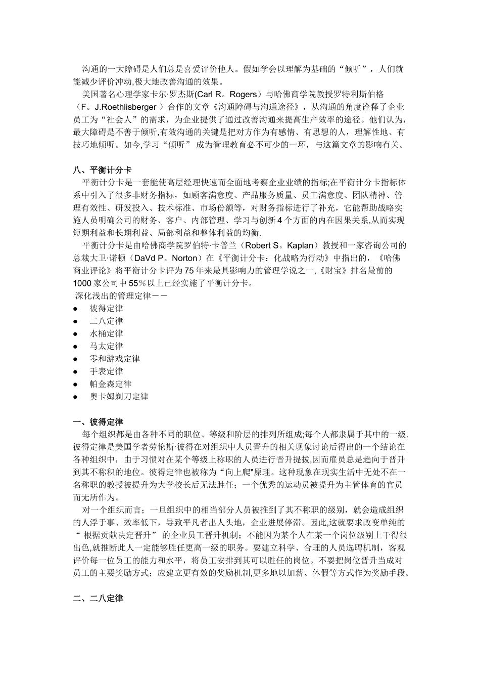 经典管理理论和管理定律_第3页