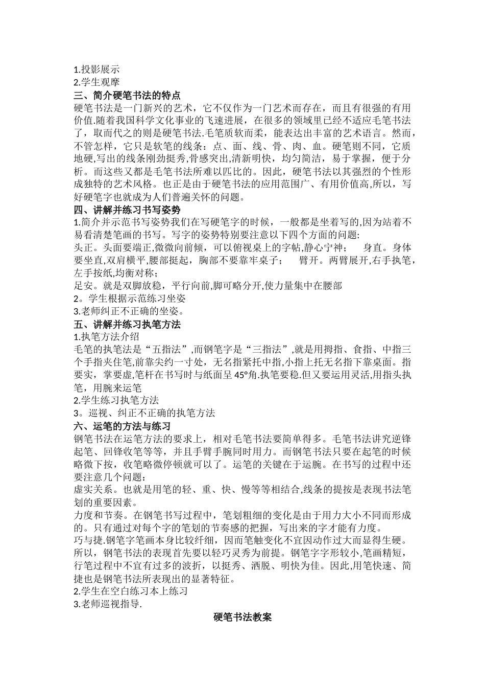 经典硬笔书法教案_第2页