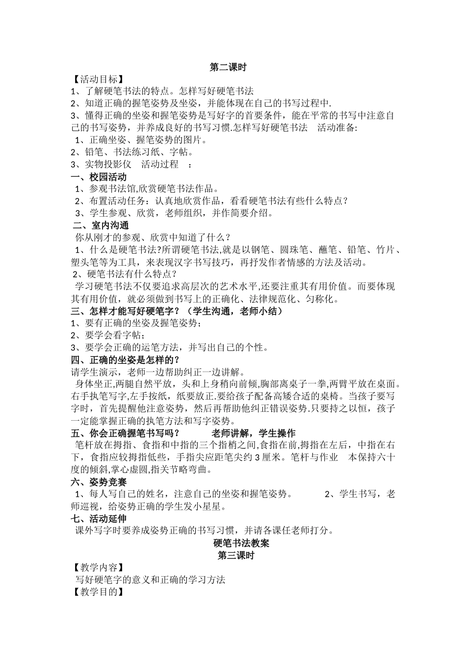 经典硬笔书法教案_第3页