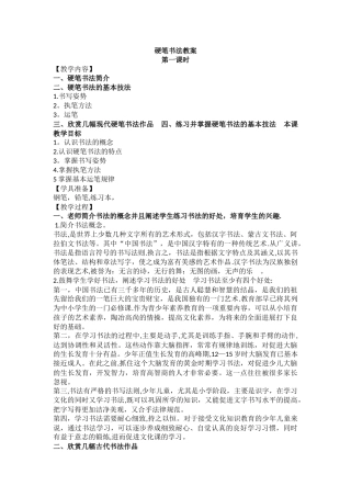 经典硬笔书法教案