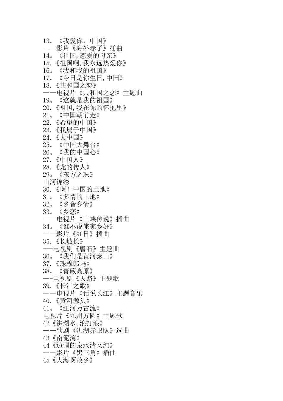 经典红歌歌名列表_第2页