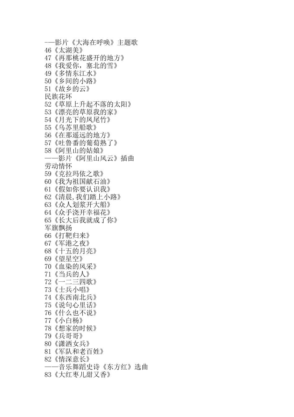 经典红歌歌名列表_第3页