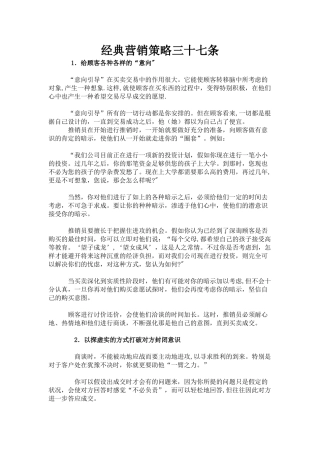 经典营销策略三十七条