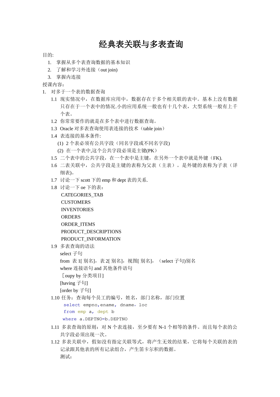 经典表关联与多表查询_第1页