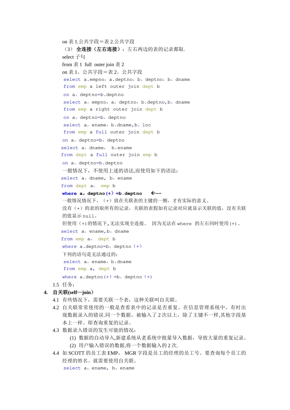 经典表关联与多表查询_第3页