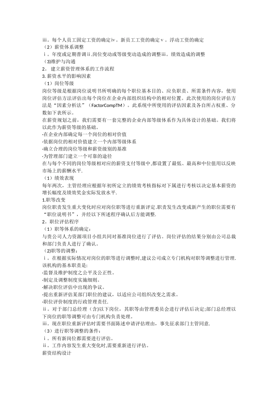 经典薪酬设计案例_第2页