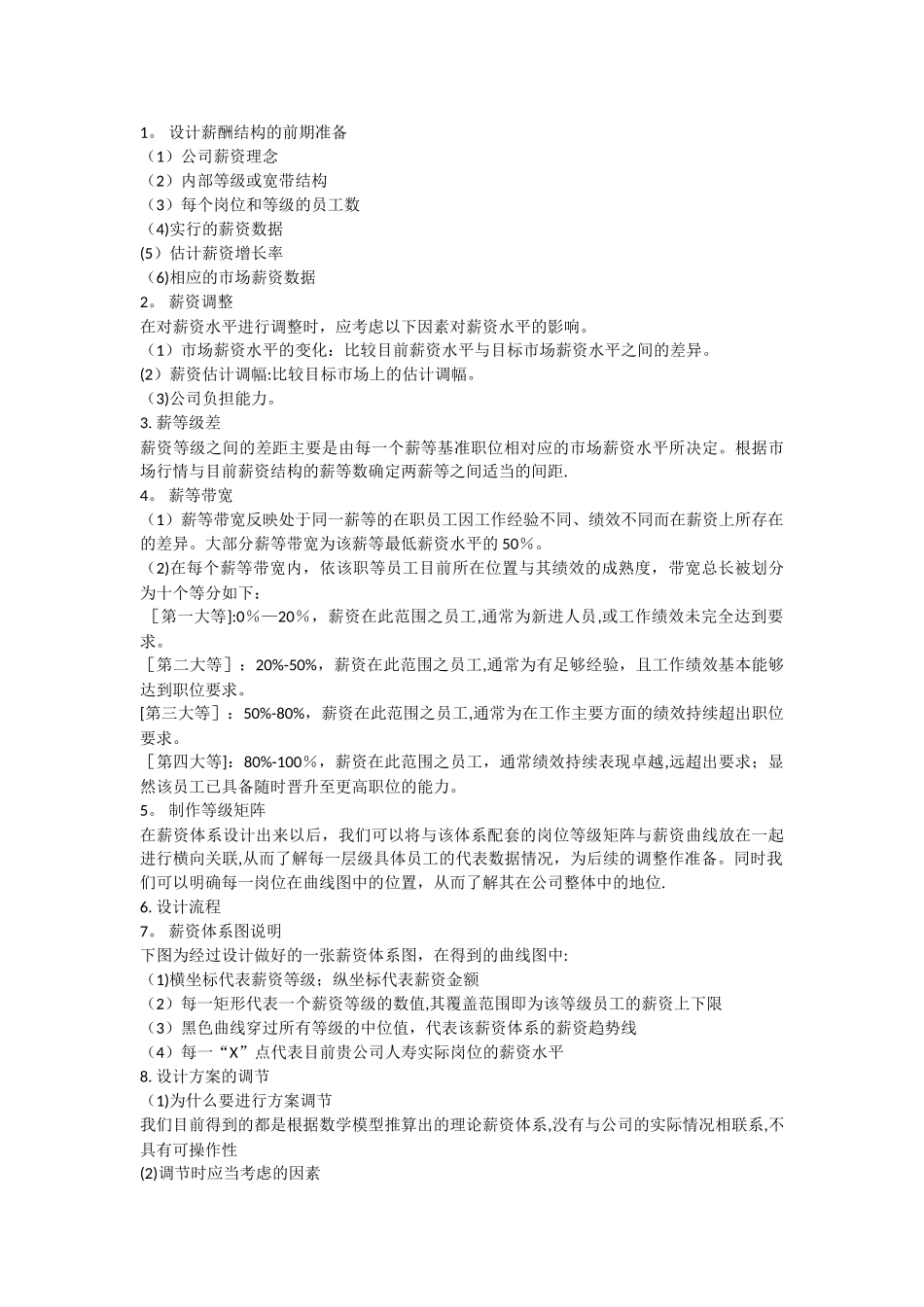 经典薪酬设计案例_第3页