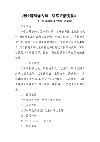 经典诵读主题班会案例