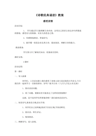 经典诵读教案