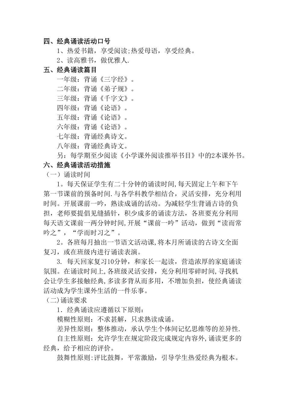 经典诵读方案_第2页