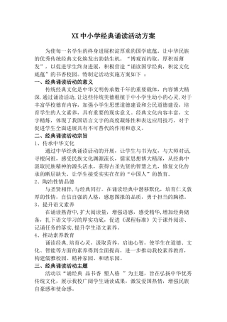 经典诵读方案