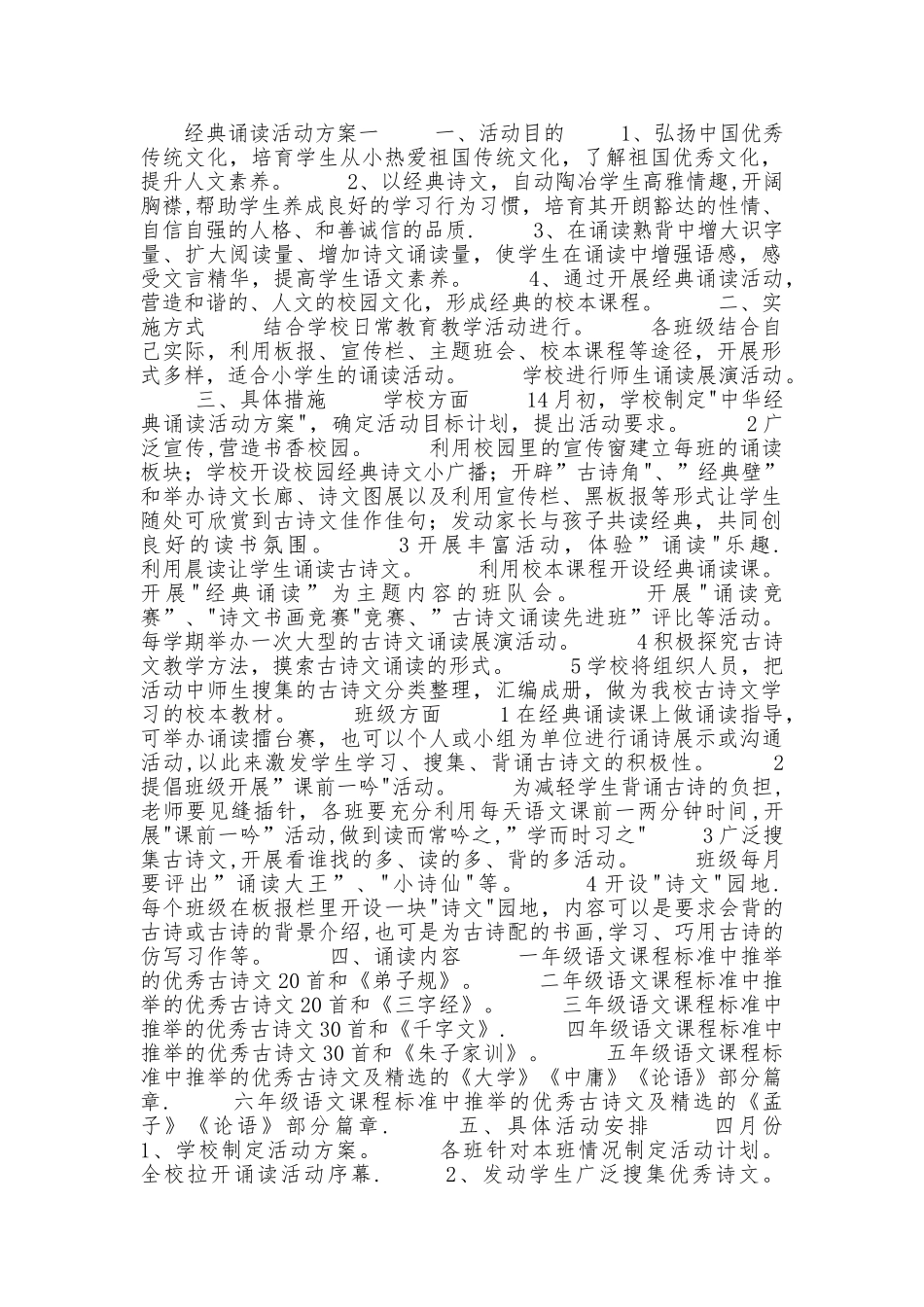 经典诵读活动方案_第1页