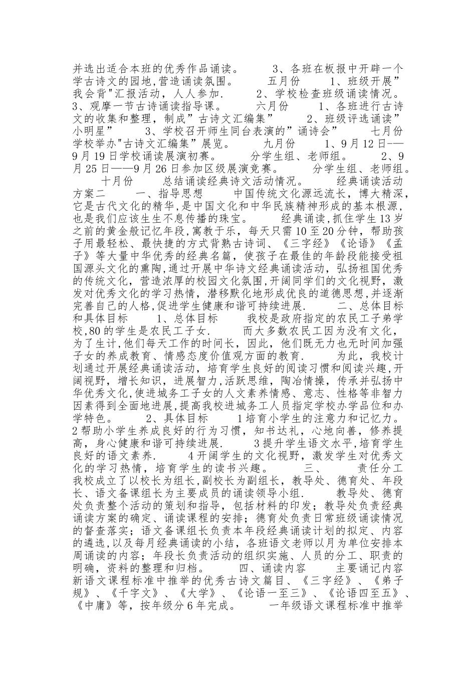 经典诵读活动方案_第2页