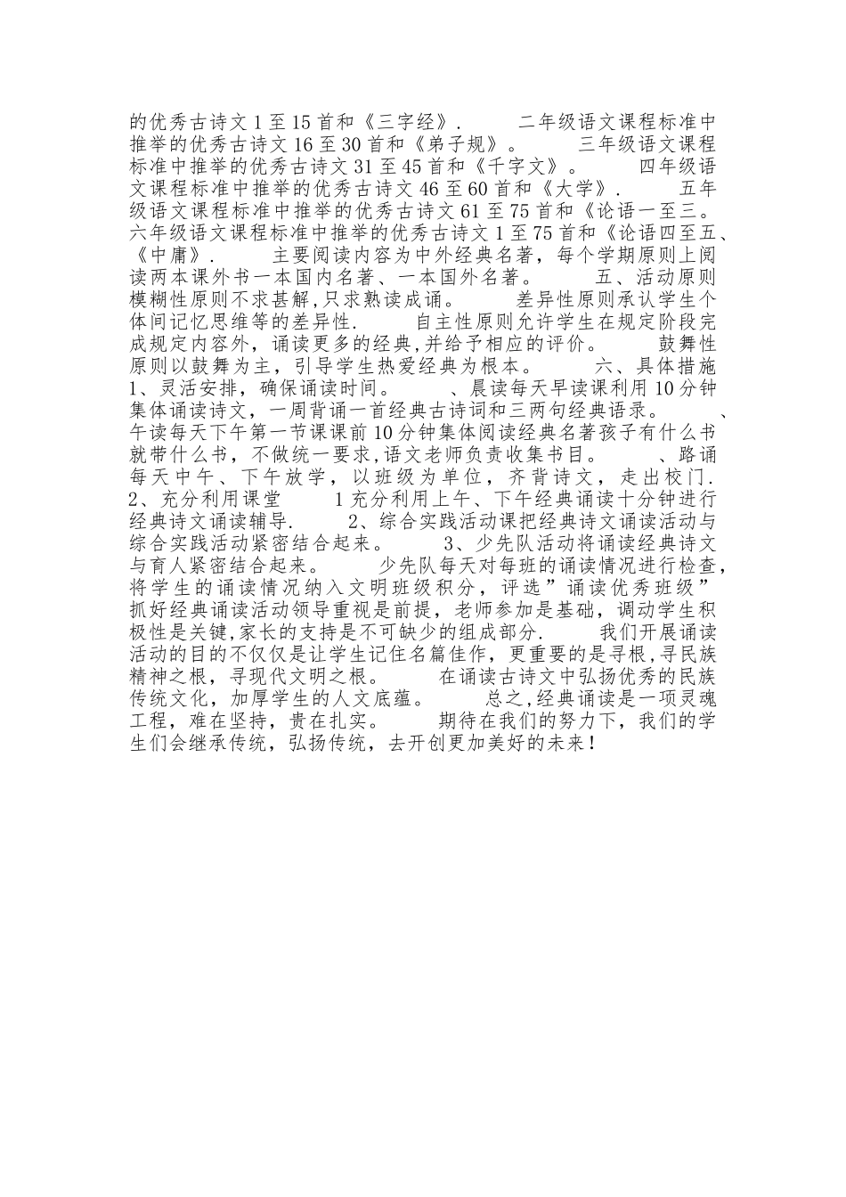 经典诵读活动方案_第3页