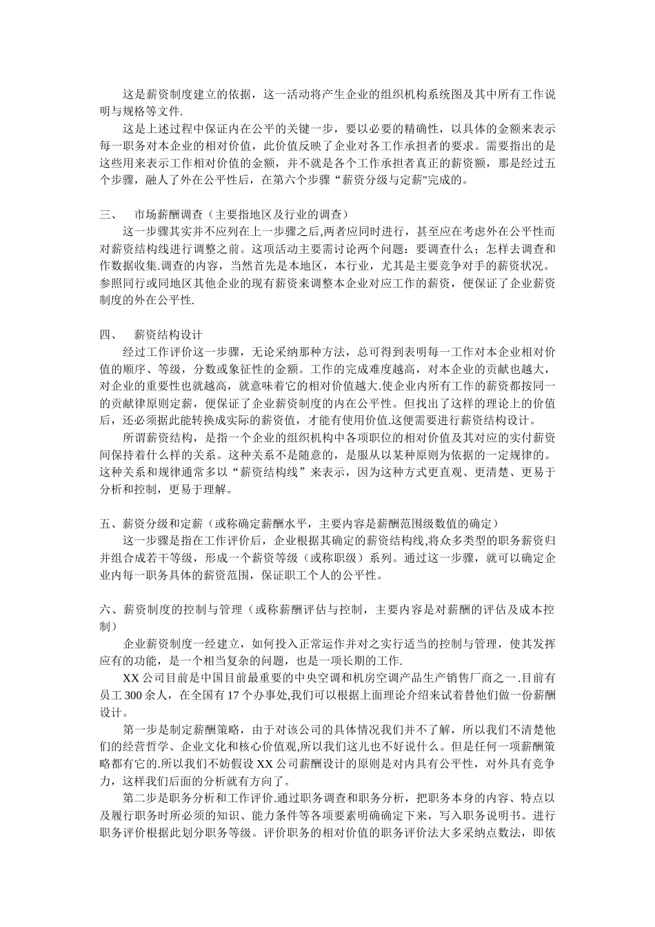 经典薪酬设计案例分析[1]_第2页