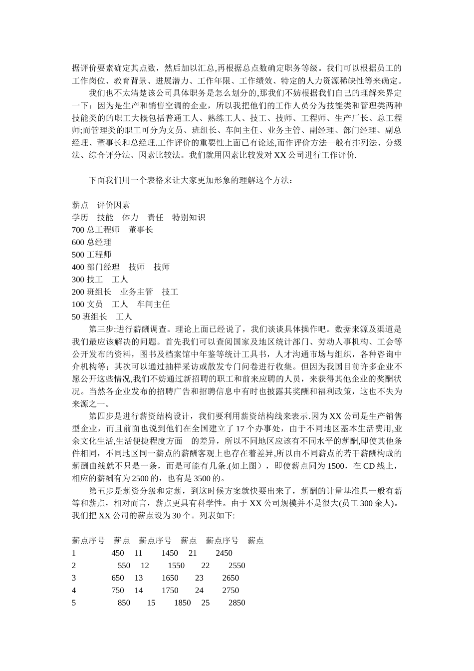 经典薪酬设计案例分析[1]_第3页