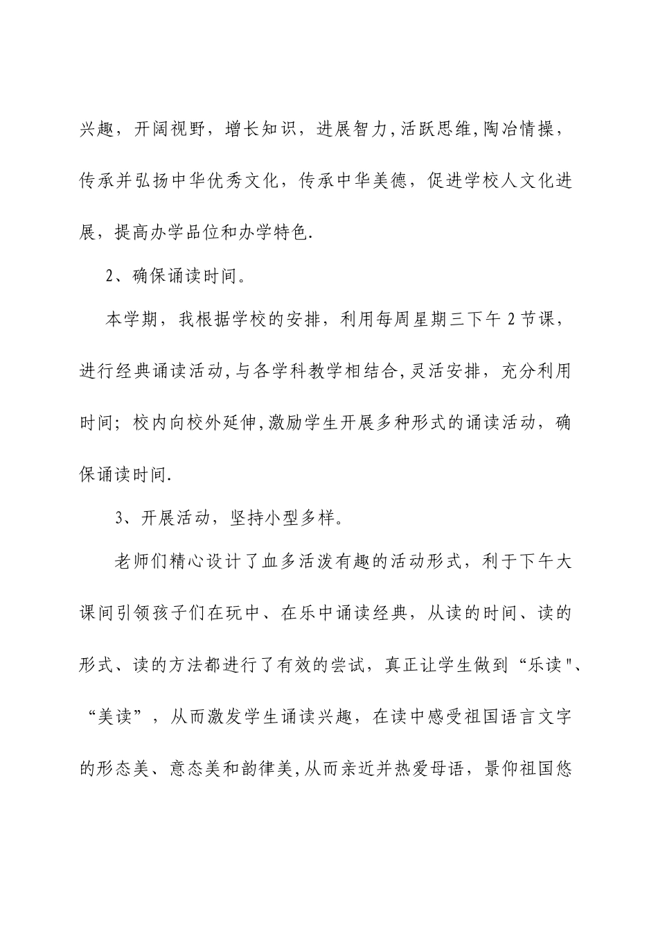 经典诵读社团活动总结_第2页
