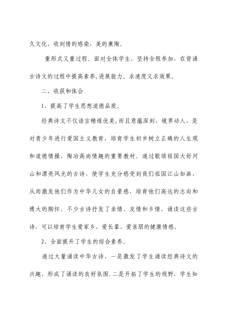 经典诵读社团活动总结_第3页
