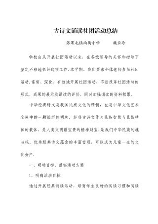 经典诵读社团活动总结