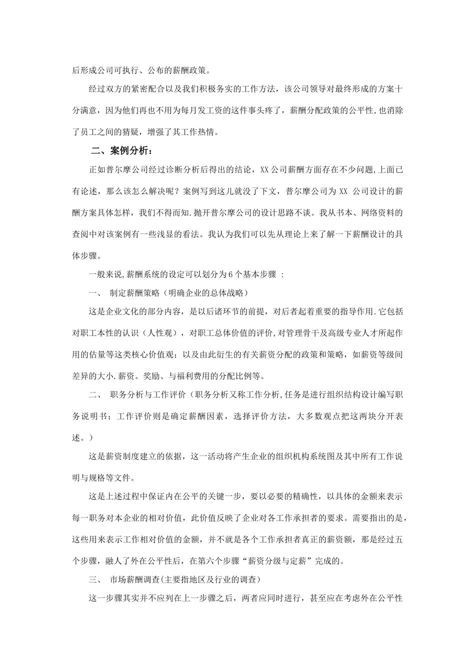 经典薪酬设计案例分析_第2页
