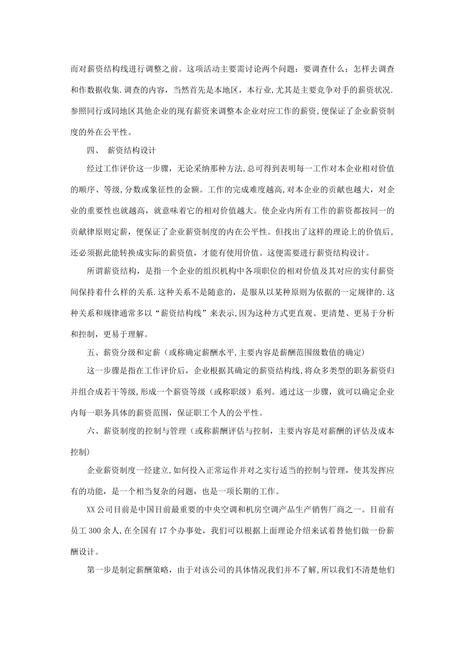 经典薪酬设计案例分析_第3页