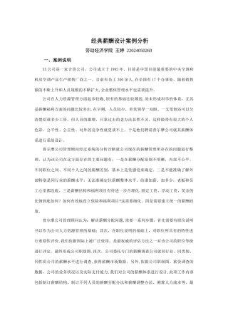 经典薪酬设计案例分析