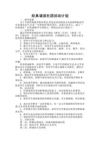 经典诵读社团活动计划