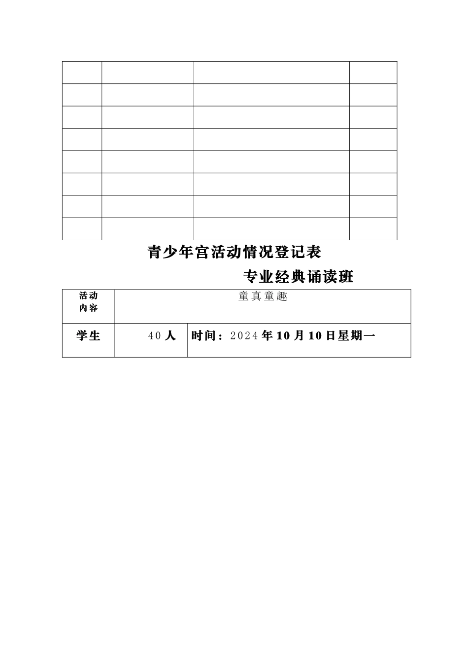 经典诵读-活动辅导工作计划及记录_第3页